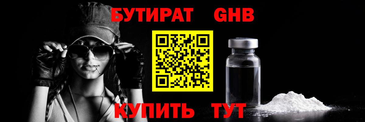 Бутират BDO Краснокамск