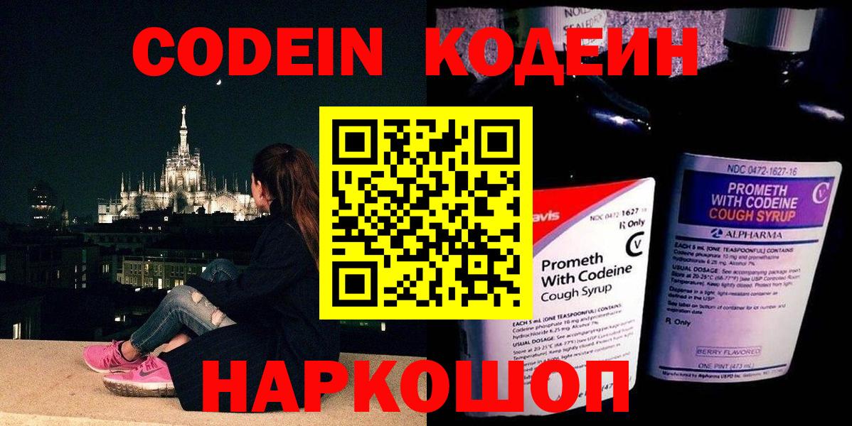 Кодеиновый сироп Lean Purple Drank Краснокамск