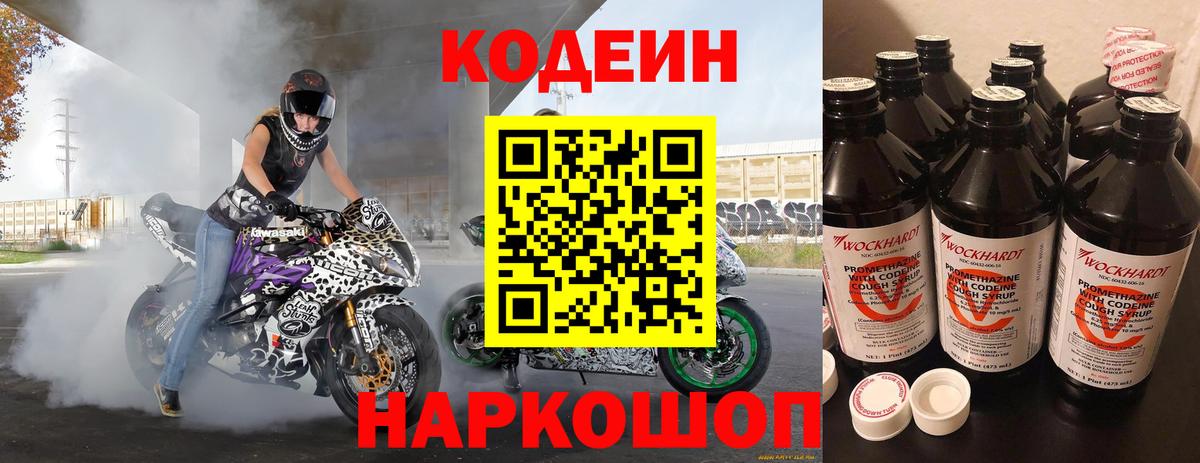 Кодеиновый сироп Lean Purple Drank  Вход с VPN  Кодеиновый сироп Lean напиток Lean (лин)  Краснокамск 