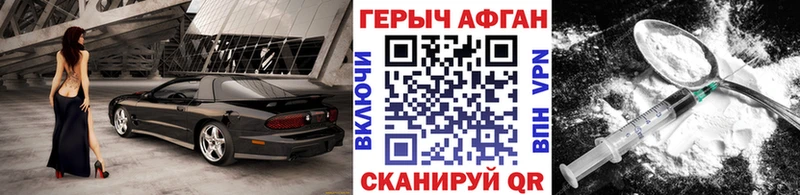 Героин Афган  гидра зеркало  Краснокамск 