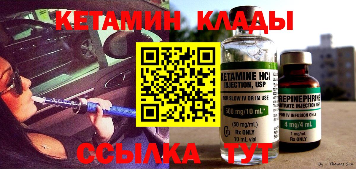 Кетамин ketamine Краснокамск