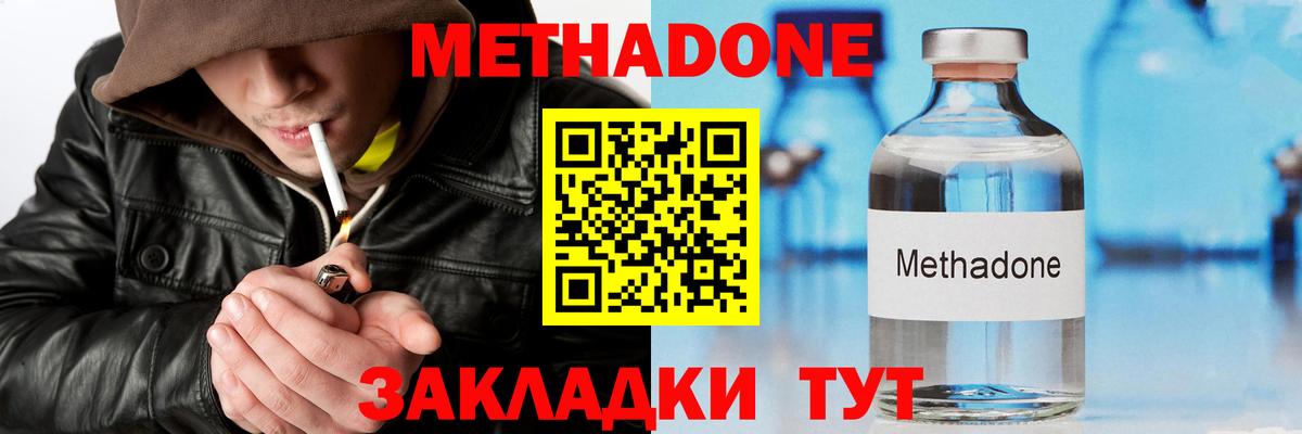 Метадон кристалл  Вход с VPN  Метадон VHQ  Краснокамск 